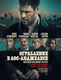 Ограбление в Лос-Анджелесе