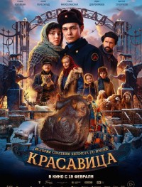 Красавица