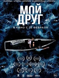 Мой друг