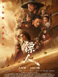 Клинки хранителей