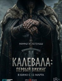 Первый викинг