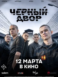 Черный двор в кино