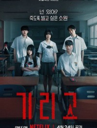 Загадай свою смерть 1 сезон