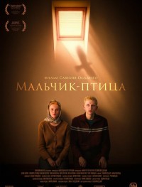 Мальчик-птица