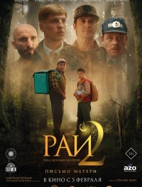 Рай под ногами матерей 2: Письмо матери