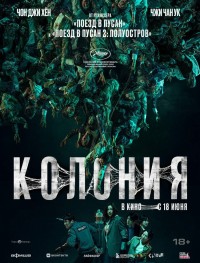 Колония