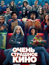 Очень страшное кино 6