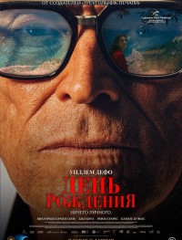 День рождения