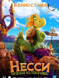 Несси. Чудище из Лохх-Несс
