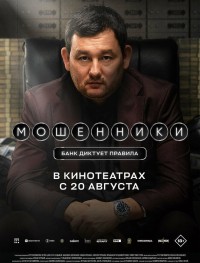 Мошенники