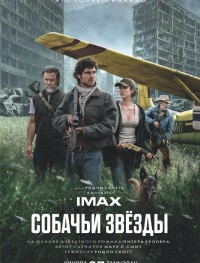 Собачьи звёзды