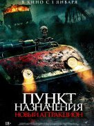 Пункт назначения: Новый аттракцион