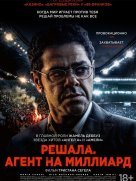 Футбольный агент