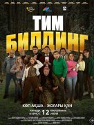 Тимбилдинг