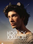 Космос засыпает