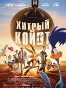 Хитрый койот