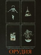 Орудия