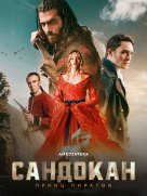 Сандокан: Принц пиратов 1 сезон