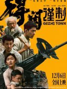 Городок Гэчжи