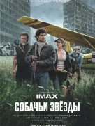 Собачьи звёзды