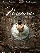 Пуанты для моей мамы