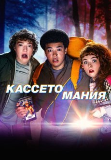 Видеожесть 1 сезон