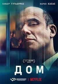 Утраченный дом