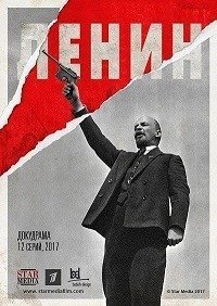 Ленин 1 сезон