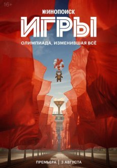 Игры 1 сезон