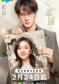 Фильтр 1 сезон