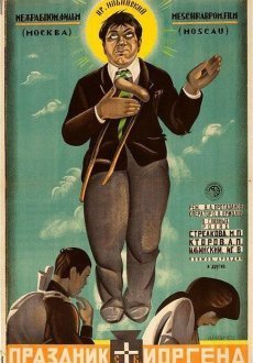 Праздник святого Иоргена