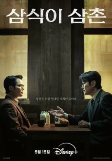 Дядя Сам-щик 1 сезон