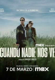 Когда нас никто не видит 1 сезон