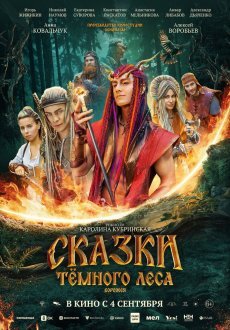 Сказки темного леса. Ворожея