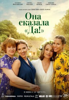 Она сказала «Да!»