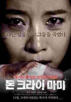 Не плачь, мамочка