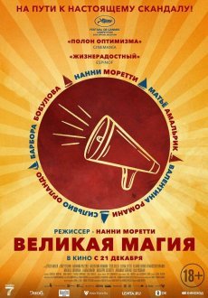 Великая магия