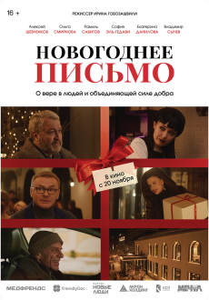 Новогоднее письмо