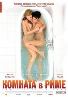 Комната в Риме