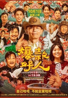 Ковбой из хутуна