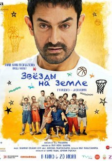 Звёзды на земле