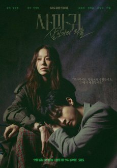 Богомол: Первородный грех 1 сезон