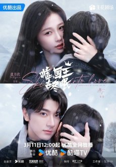 Тсс, король спит 1 сезон