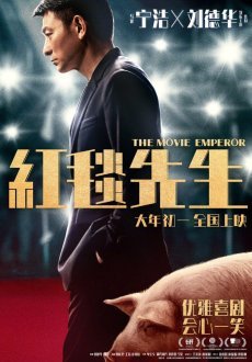 Император кино