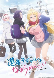 Девчонки с Хоккайдо чудо как милы 1 сезон