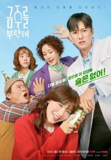 Пожалуйста, не пей 1 сезон