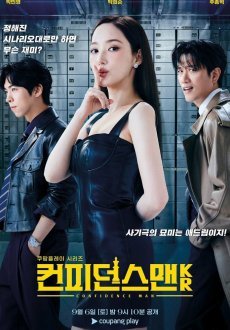 Аферисты по-корейски 1 сезон