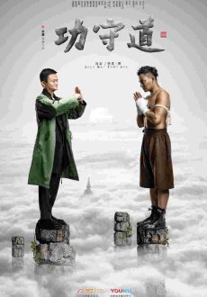 Хранители боевых искусств