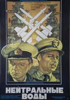 Нейтральные воды