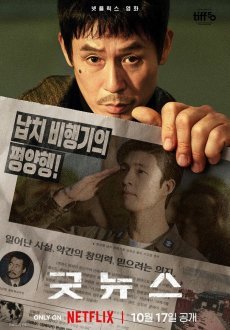 Хорошие новости